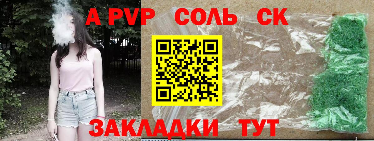 A PVP крисы CK Медногорск