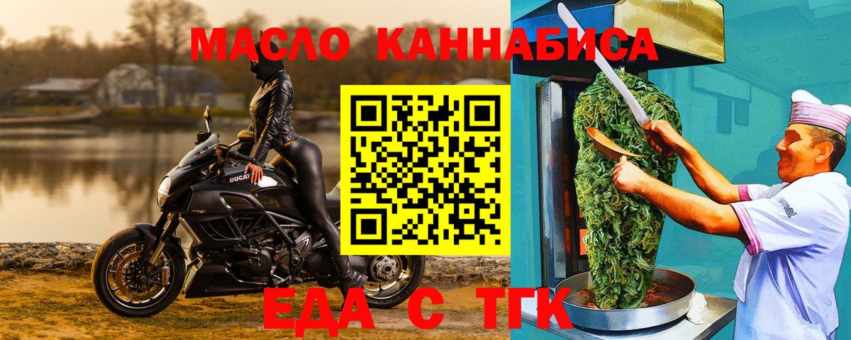 Еда ТГК марихуана  Вход с VPN  Медногорск 