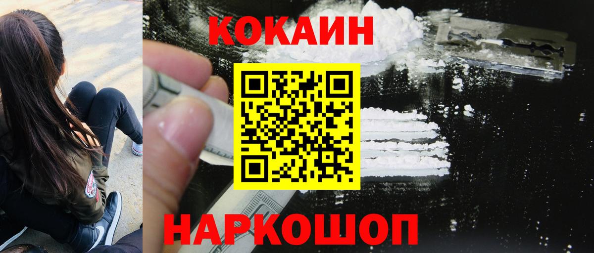 COCAIN VHQ  Вход с VPN  Медногорск  Кокаин FishScale 