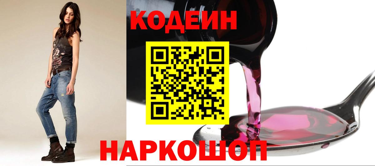Codein напиток Lean (лин) Медногорск