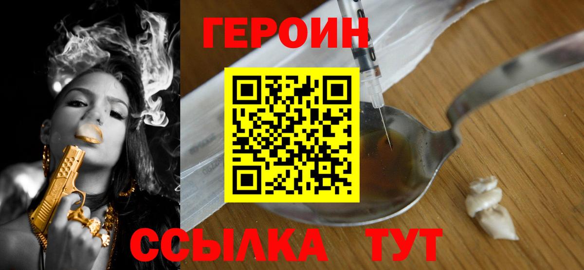 ГЕРОИН Heroin  Вход с VPN  Медногорск 